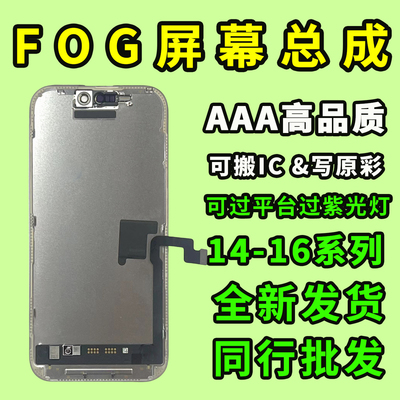 全系列FOG屏幕总成平台标准