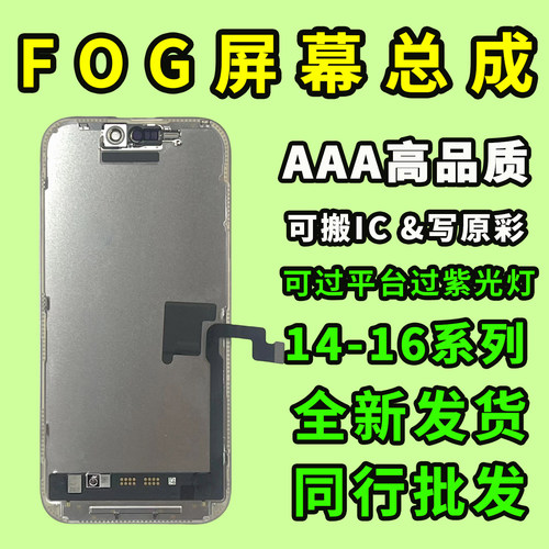 全系列FOG屏幕总成平台标准