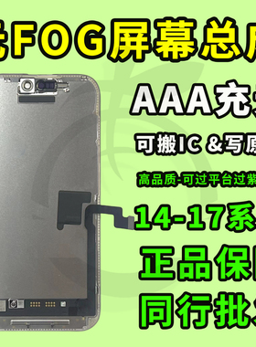适用于苹果15ProMax三星液晶屏14pm 6pro17promax全新FOG屏幕总成