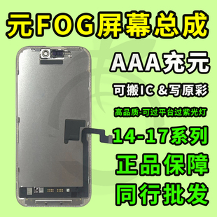 适用于苹果15ProMax三星液晶屏14pm 6pro17promax全新FOG屏幕总成