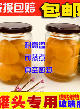 可蒸煮500ml770ml空罐头瓶黄桃玻璃罐头瓶耐高温番茄酱瓶子密封罐