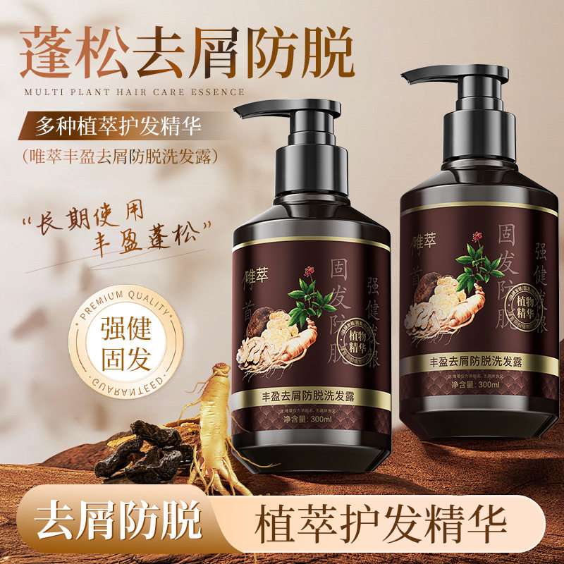 防脱发蓬松何首乌侧柏叶洗发水