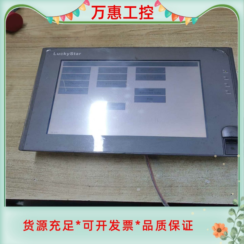 拆机LUCKYSTAR触控屏幕--议价商品