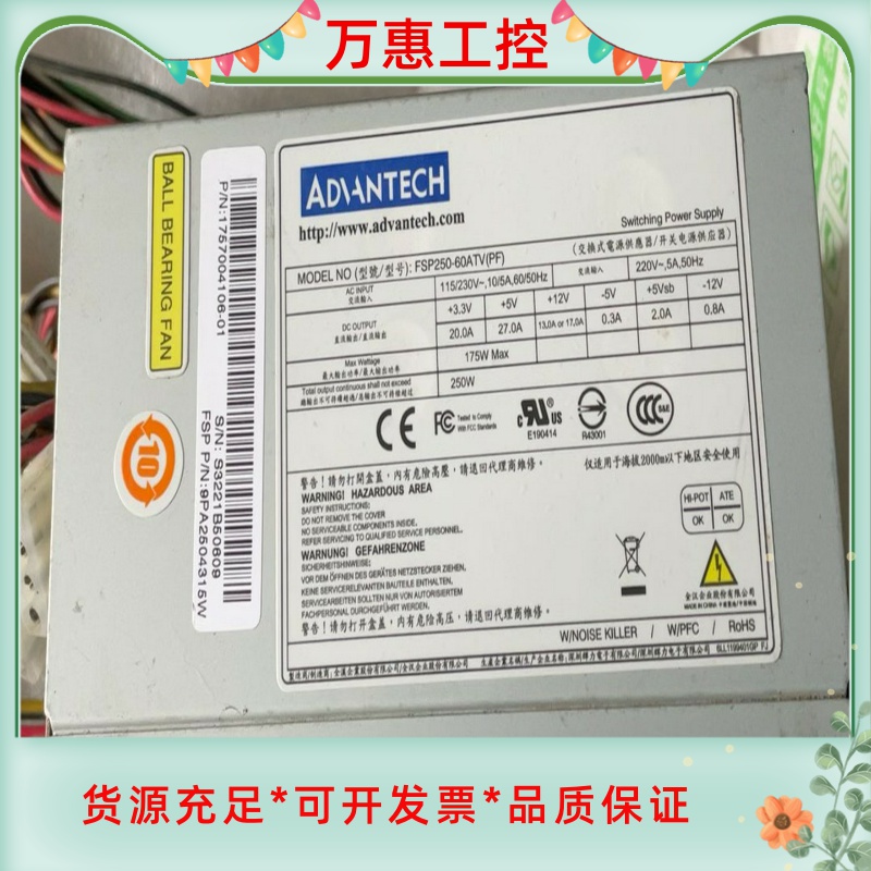 原装拆机研华工控机电源 FSP250-60ATV（PF）包测--议价商品
