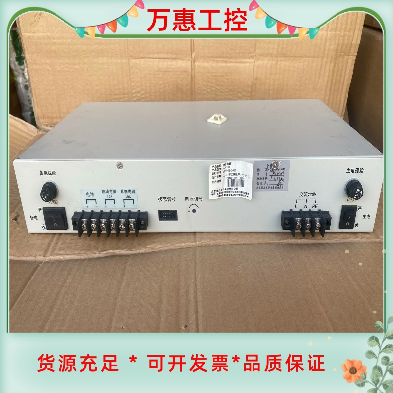 消防电源YJG5221，北京原杰立柜式报警主机电源，二手拆机--议