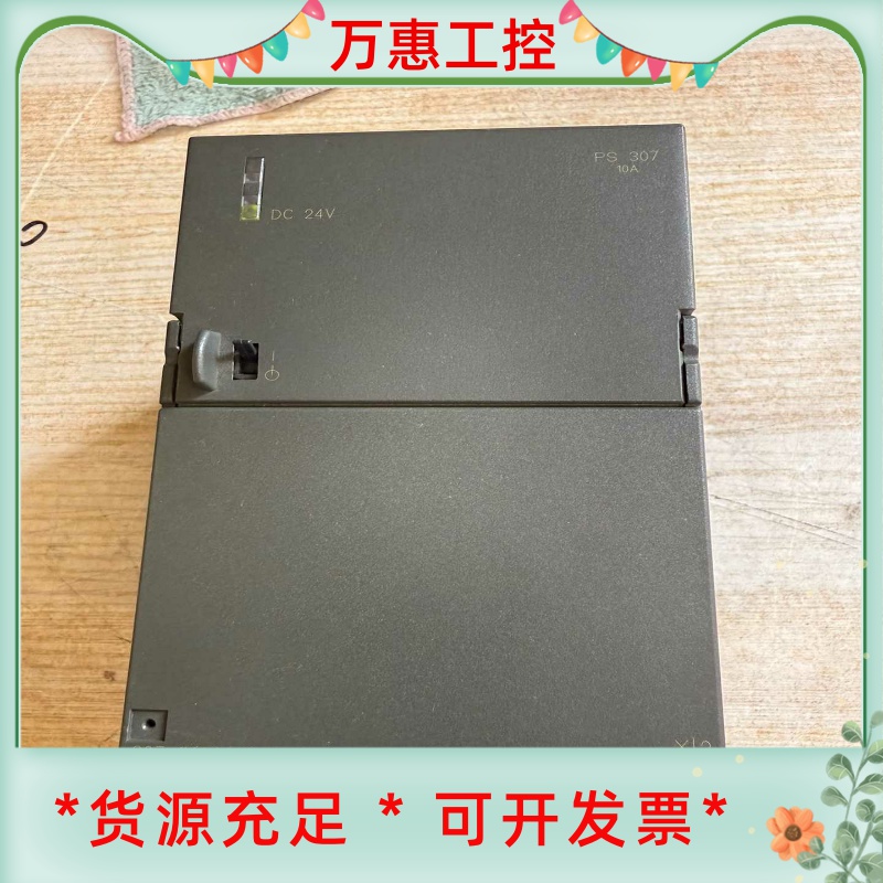西门子PLC电源模块，6ES7 307-1KA02-0AA0--议价商品