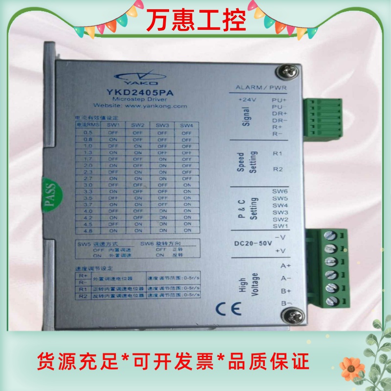 19个研控YKD2405PA电位器调速两相步进驱动器--议价商品