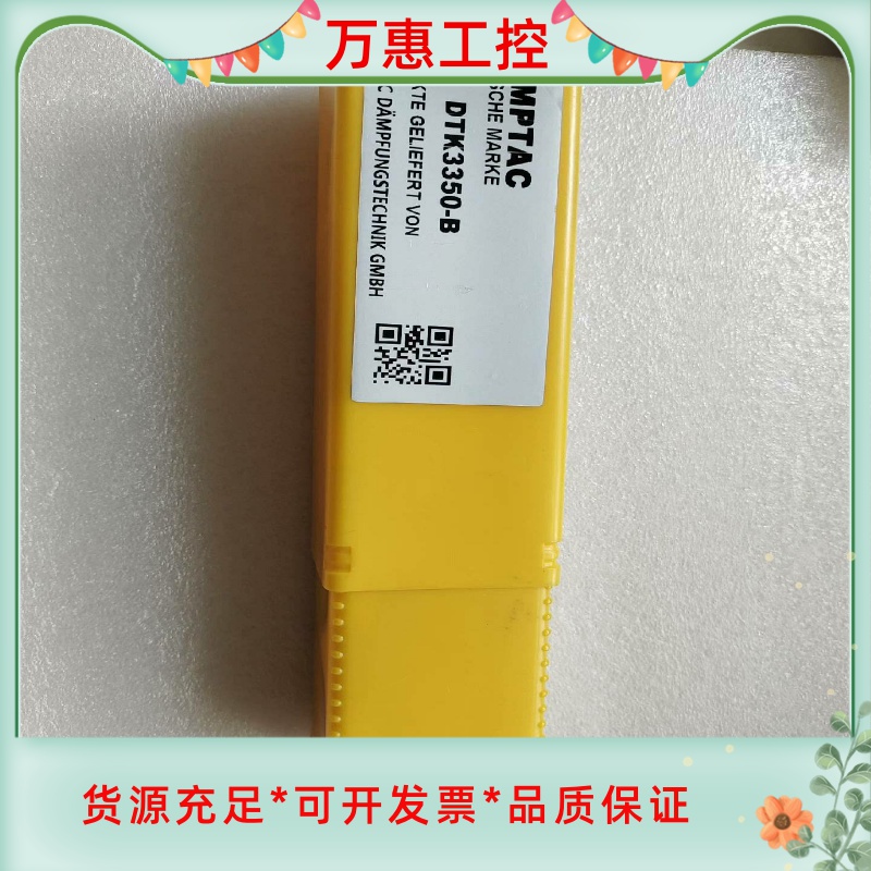 原装 德泰克 DAMPTAC缓冲器DTK3350-B--议价商品