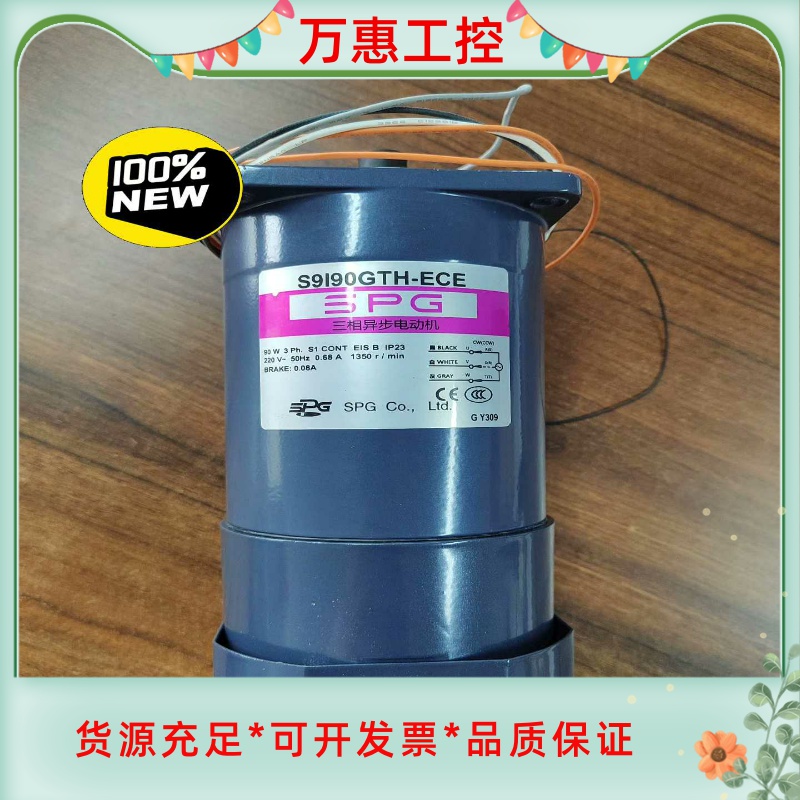 特价正品SPG刹车电机 S9I90GTH-ECE 90W 3--议价商品