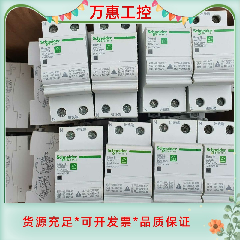 施耐德2p自恢复式过欠压保护器 施耐德 Easy9 2p过欠--议价商品