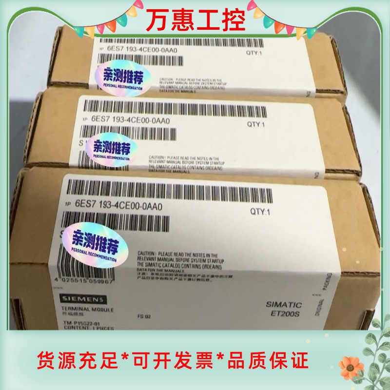 全新SIMATIC ET200S终端模块，型号6ES7193--议价商品