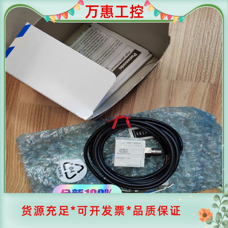 全新原装松下DP-102A数显传感器--议价商品