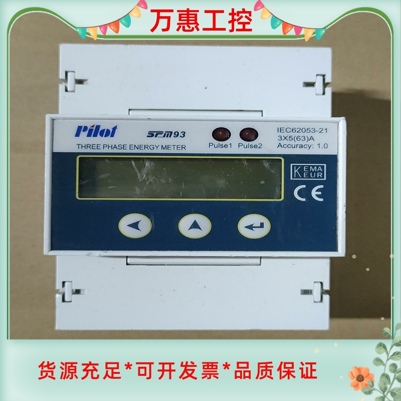珠海派诺 电能表 Pilot SPM93  IEC62053--议价商品