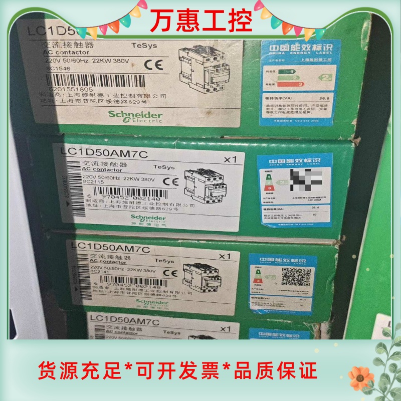 施耐德交流接触器LC1D50AM7C，白色款，线圈电压220--议价商品