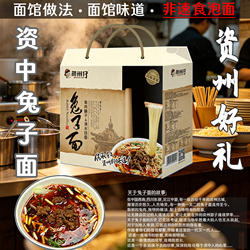 资州仔 资中特产礼盒兔子面兔儿面 12年老品牌面馆味道【非泡面】