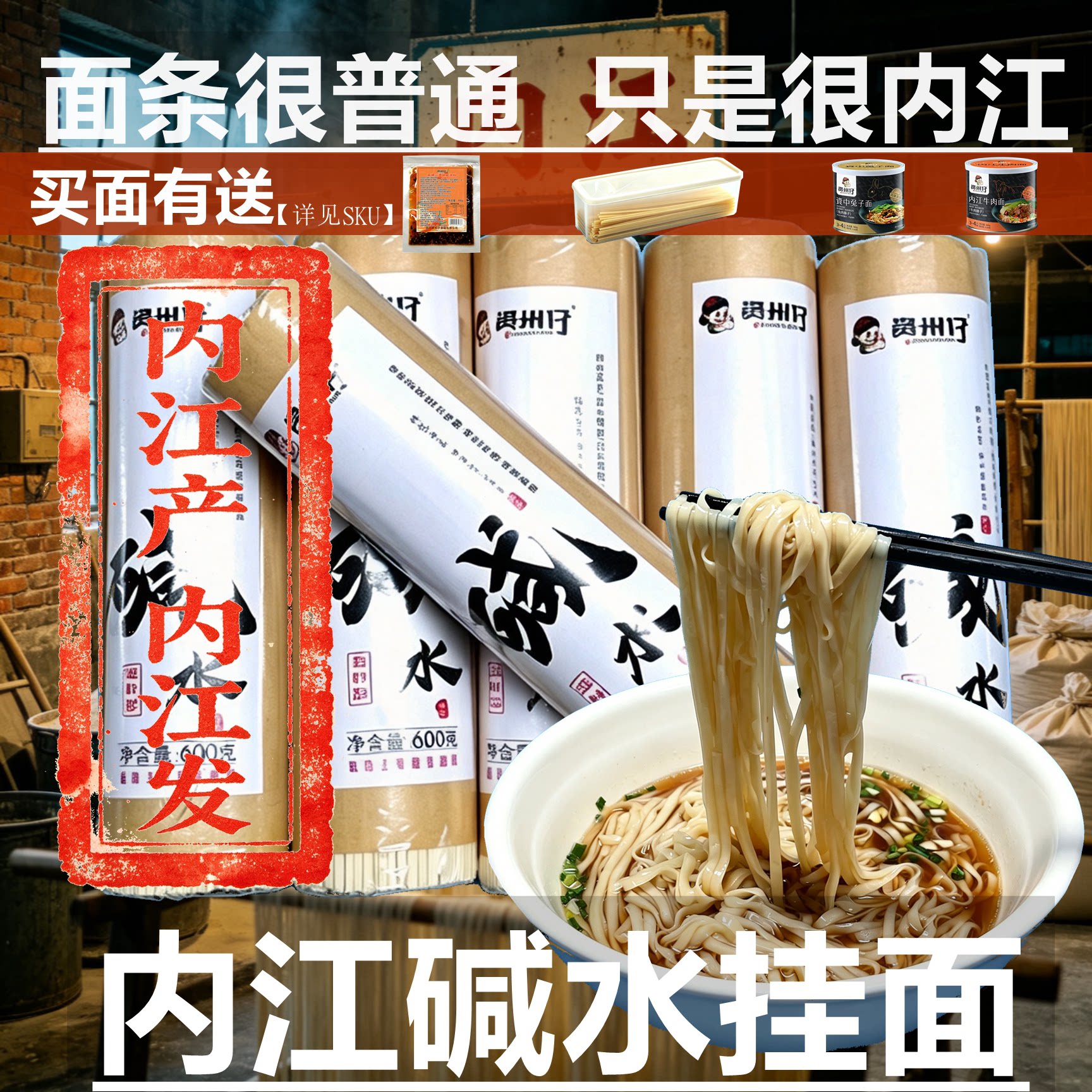 资州仔内江甜城韭叶子碱水面 老式风味水叶子挂面内江资中特产