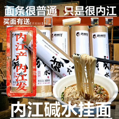 资州仔内江甜城韭叶子碱水面 老式风味水叶子挂面内江资中特产