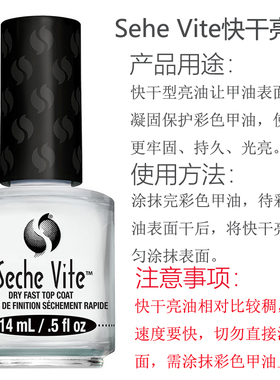 美国Seche Vite 蓝微光疗亮油 快干顶油 护甲透明免烤速干指甲油