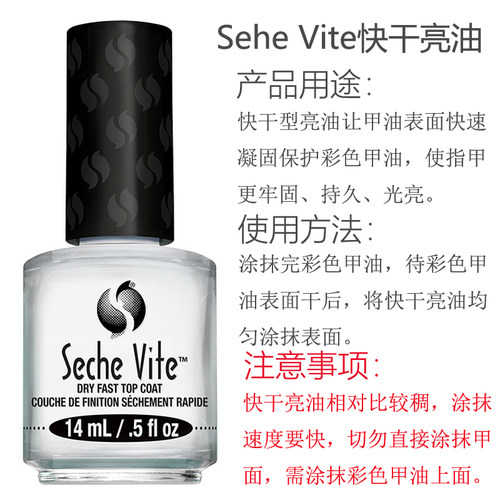 seche快干亮油牢固持久