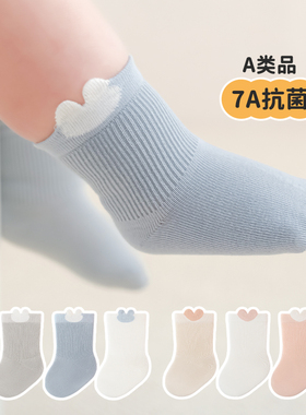 新生婴儿袜子0-3个月6春秋夏薄款中筒纯棉幼儿宝宝a类无骨不勒腿