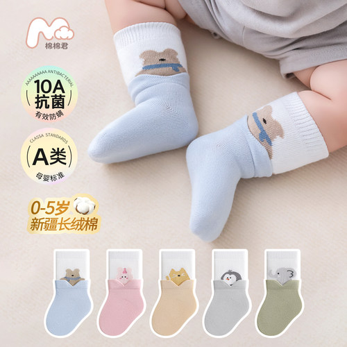 0-5岁婴儿袜子春秋抗菌无骨纯棉