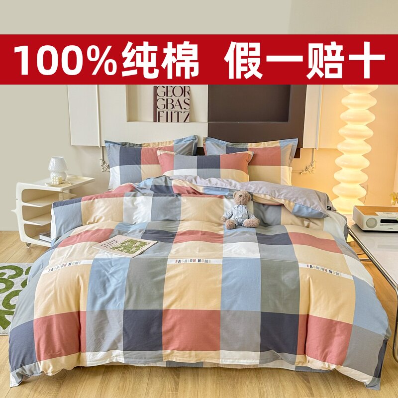 100%纯棉四件套单双人宿舍三件套全棉床单单被套150x200x230被罩
