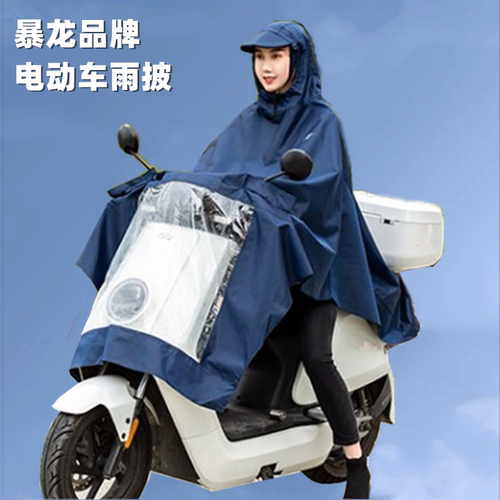 暴龙电动摩托车雨披加大加厚反光