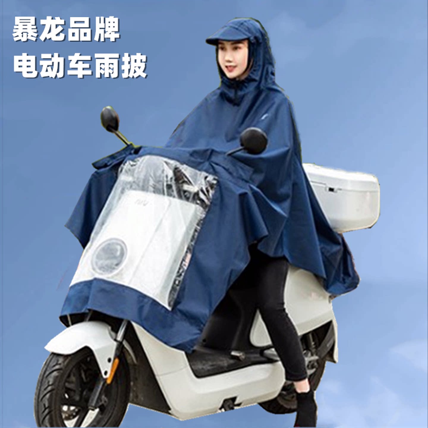 暴龙电动摩托车雨披加厚加大防暴雨电瓶自行车雨衣男女单双人反光