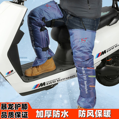 暴龙电动车护膝加厚保暖防水防风