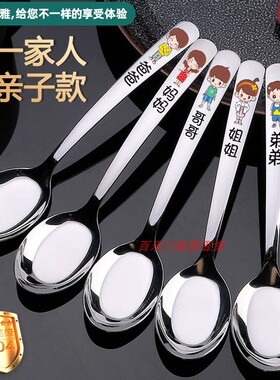 一家人儿童卡通亲子勺304不锈钢餐具家用小孩吃饭调羹可爱汤勺子