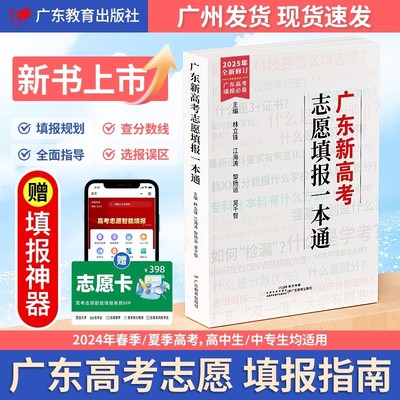 新高考志愿填报一本通+志愿卡