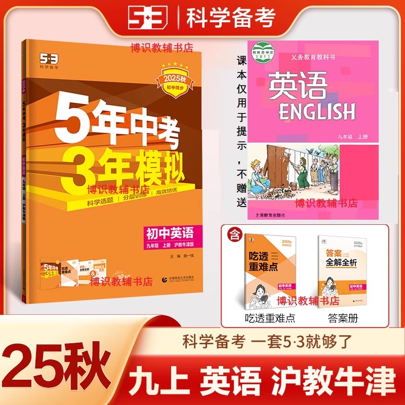 2025秋九年级上册英语沪教牛津