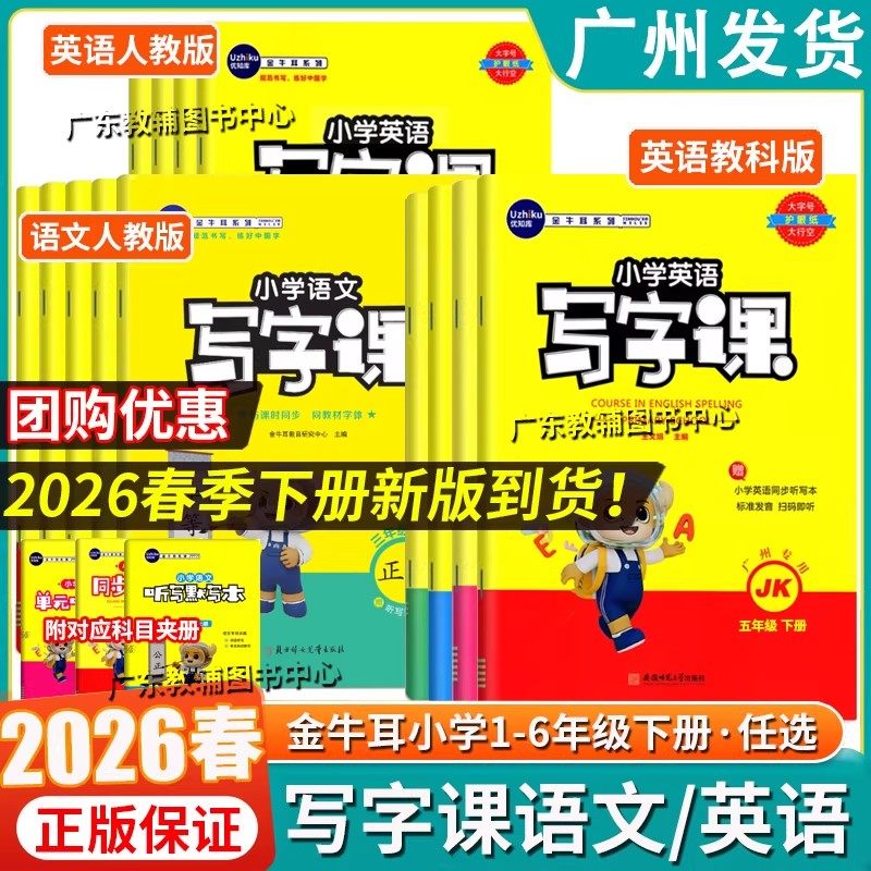 2026春金牛耳小学英语语文写字课一二三四五六年级上下册人教版教科版广州版同步英文单词生字练字帖临摹描红帖写字练习本规范写字,书籍/杂志/报纸,小学教辅,淘宝优惠券,粉丝福利购,淘宝优惠卷