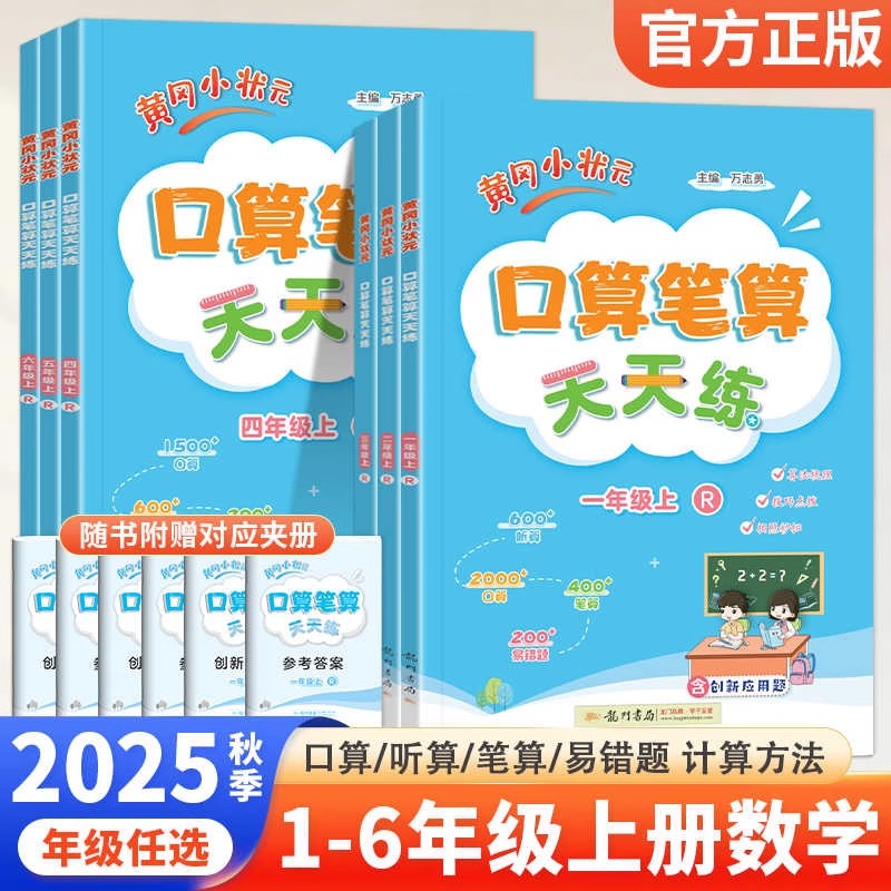小状元口算笔算天天练123456年级