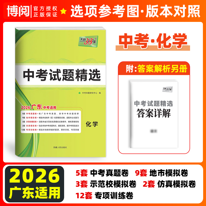 2026天利38套化学广东省考试题
