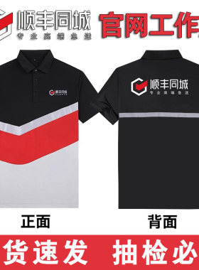 顺丰同城骑士衣服夏季翻领快递急送外卖工作服短袖T恤定制印字log