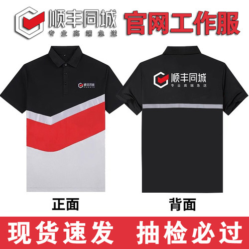 顺丰同城夏季翻领短袖T恤工作服