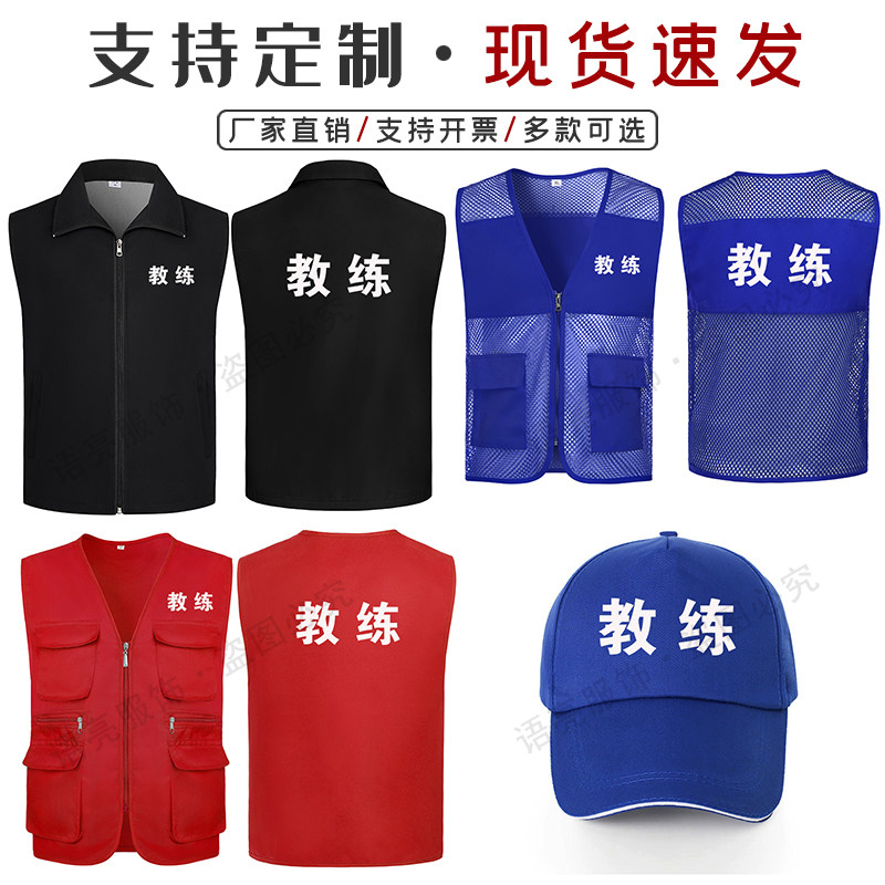 体育赛事工装裁判教练马甲定制比赛运动会演唱会透气马夹印字LOGO图片