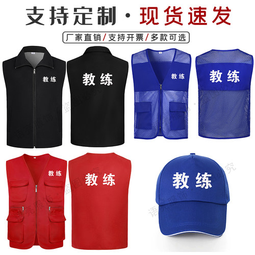 体育赛事工装裁判教练马甲定制比赛运动会演唱会透气马夹印字LOGO