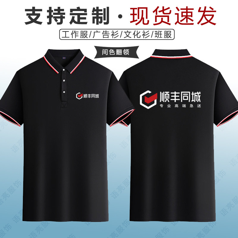 顺丰同城急送衣服骑士短袖定制装备工作服快递装印LOGO黑色广告衫