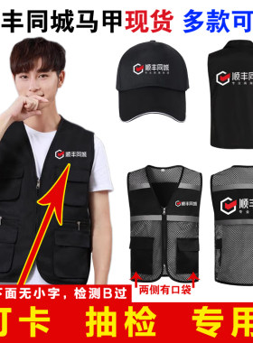 顺丰同城工作服马甲定制logo印字