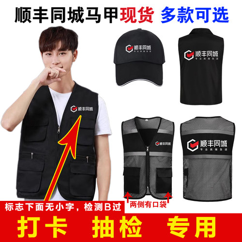 顺丰同城工作服马甲定制logo印字
