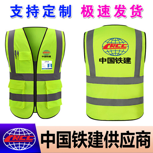 中国铁建反光马甲背心定制logo