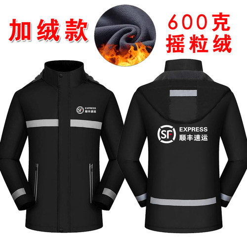 冬季顺丰速运同城冲锋衣加绒加厚