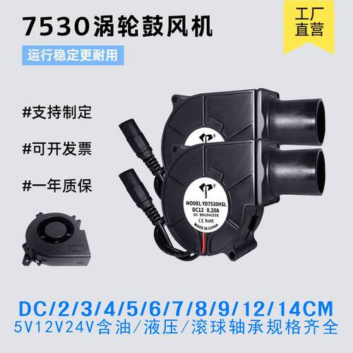 全新7.5CM7530鼓风机75*30MM5V 12V 24V加湿器离心涡轮散热风扇