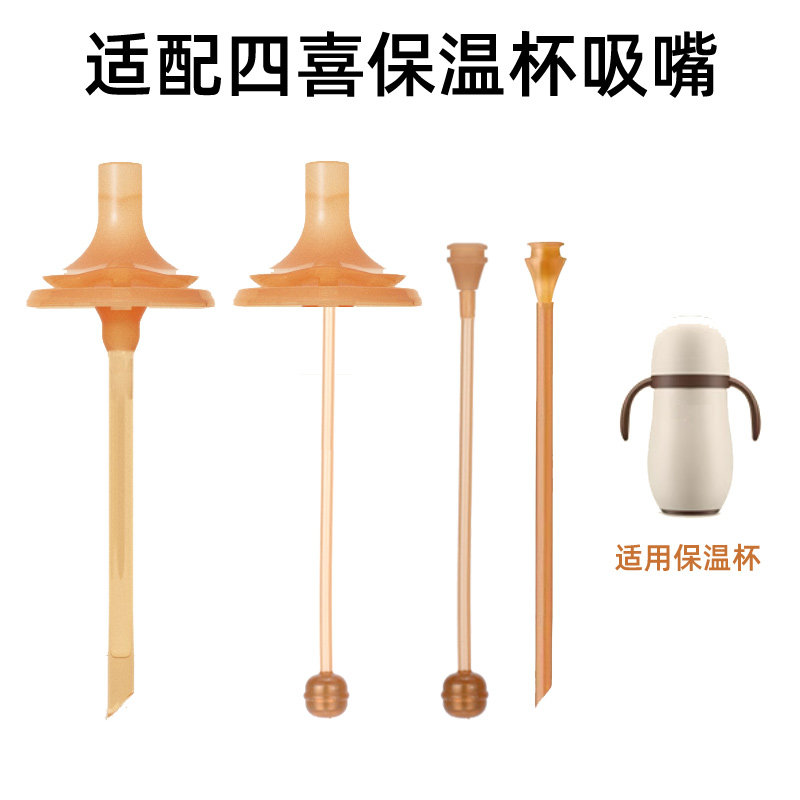 适配世喜小月龄保温杯吸嘴配件吸管学饮水嘴一体式直饮吸嘴重力球图片