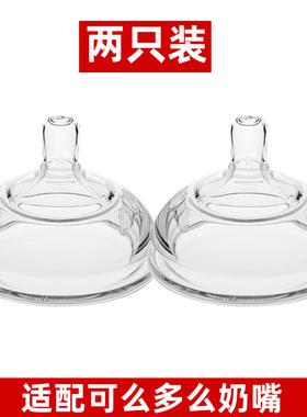 适配可么多么奶嘴广口径硅胶母乳实感奶嘴大口径123滴y型7cm通用