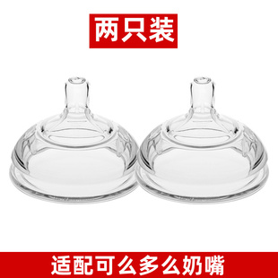 适配可么多么奶嘴广口径硅胶母乳实感奶嘴大口径123滴y型7cm通用