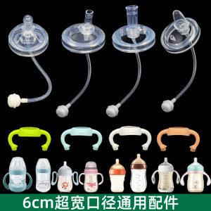 适配小雅象世喜百日瓶奶瓶配件手柄吸管鸭嘴奶嘴6厘米通用好孩子