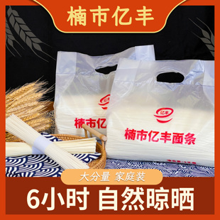 亿丰牌楠市面条2000gX1袋挂面方便面速食早餐爽口爽滑 家庭装